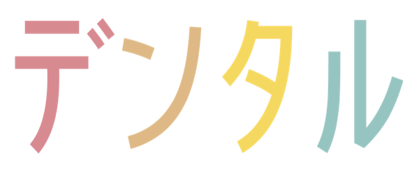 クリニックデンタル